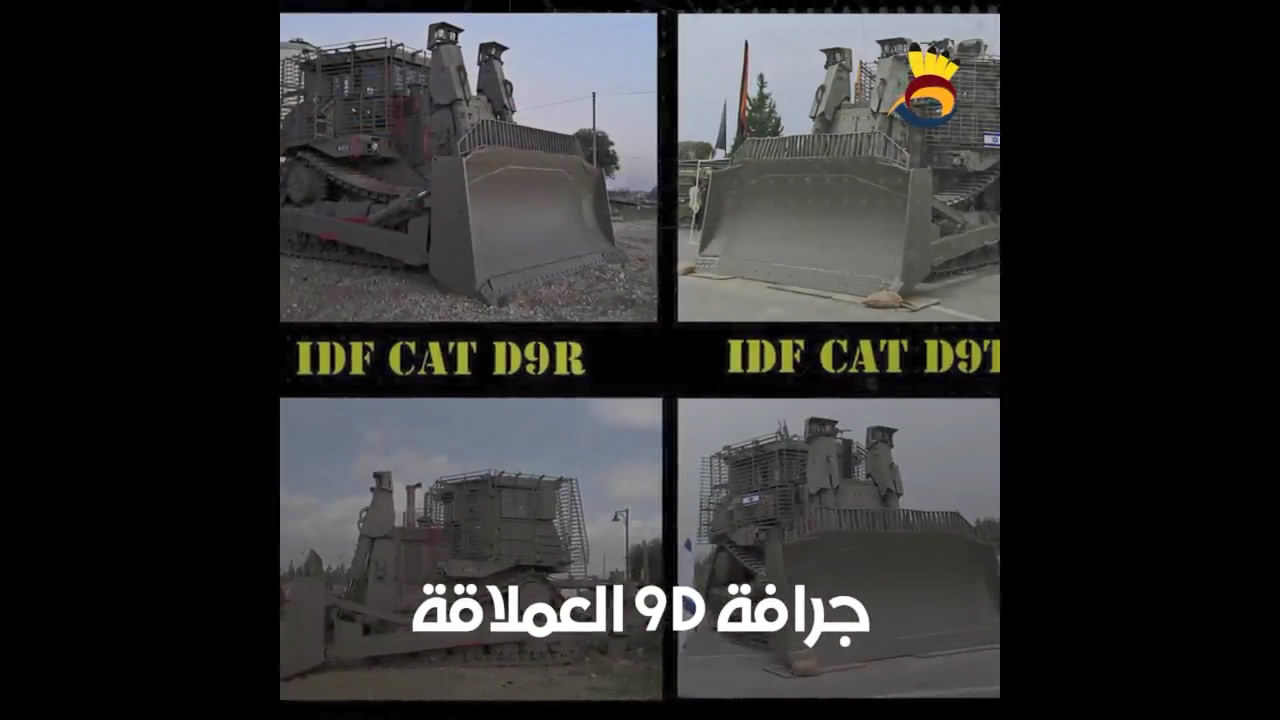 تعرّف على الجرافة D9 العملاقة التي يستخدمها جيش العدو