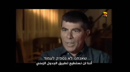 الفليم الوثائقي: قلعة شقيف جرح "إسرائيل" المفتوح