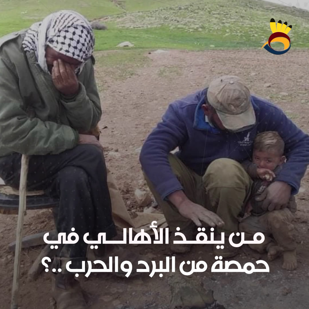 #شاهد .. حمصة الفُوقا برد وحرب .. واستثمار بأموال إماراتية ..