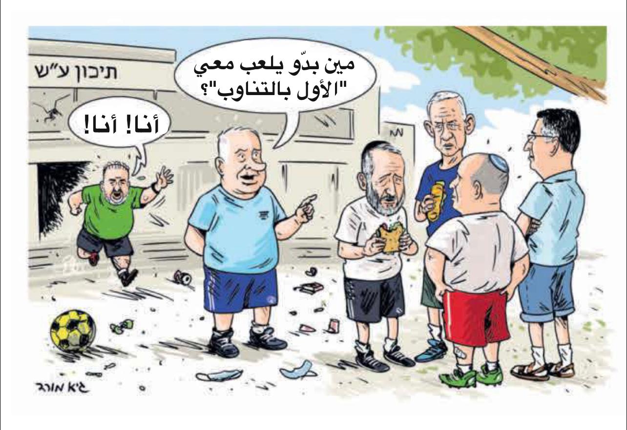 مُناقصة نتنياهو