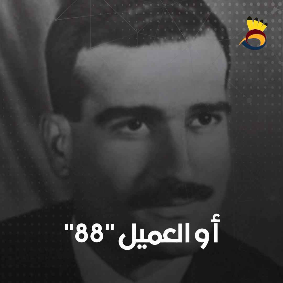 حلب ... القاهرة إلى حبل المشنقة  الجاسوس "88"