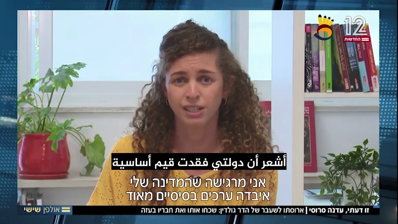 #شاهد - الخطيبة السابقة لهادار جولدن : مازلت أتذكر كيف قالوا لنا أنه علينا الاعتراف بمقتل هدار حتى يمنعوا حماس من رسم صورة الإنتصار