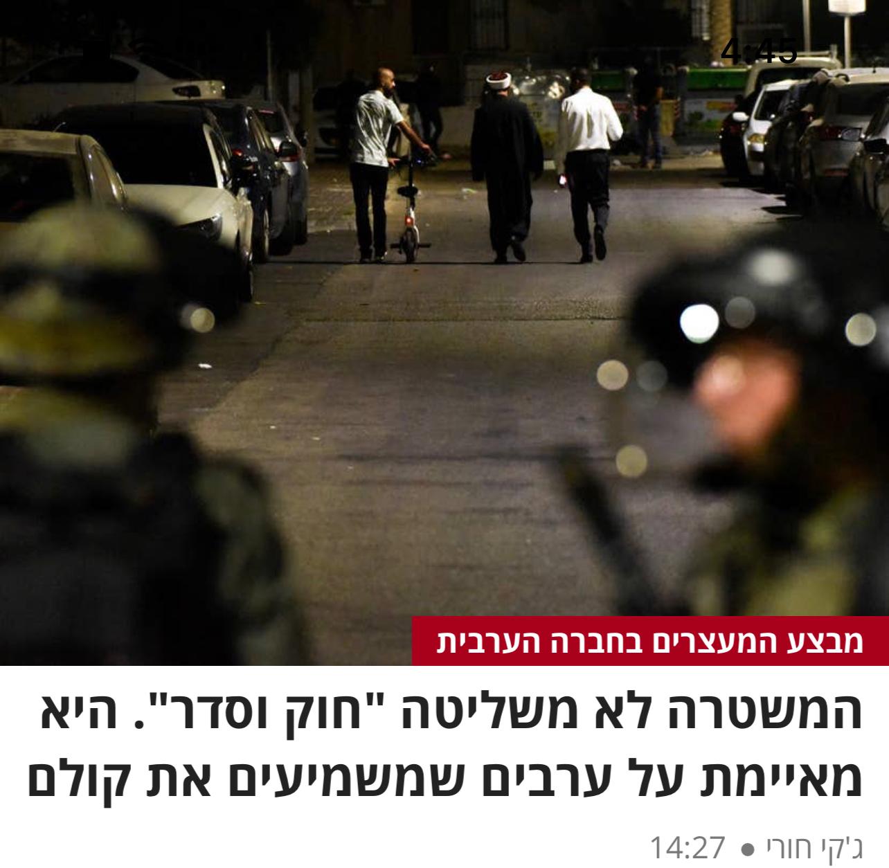 شرطة الإحتلال لم تستطع فرض القانون والنظام