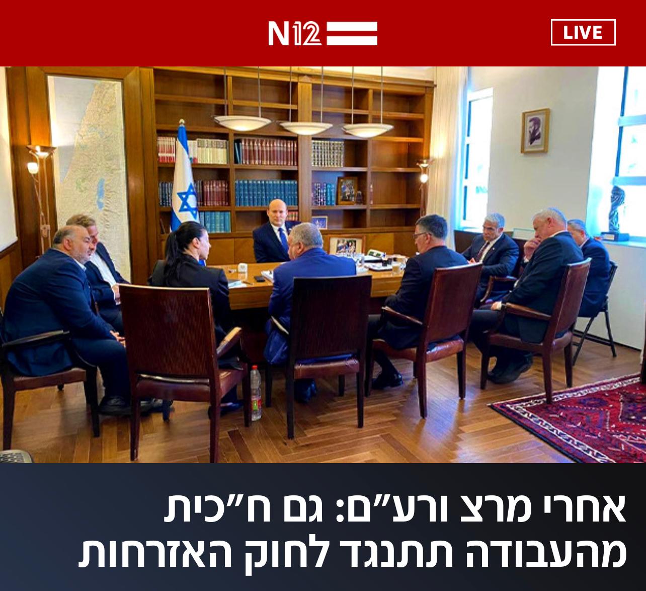 راعم ميرتس والعمل يُعارضون قانون الجنسية