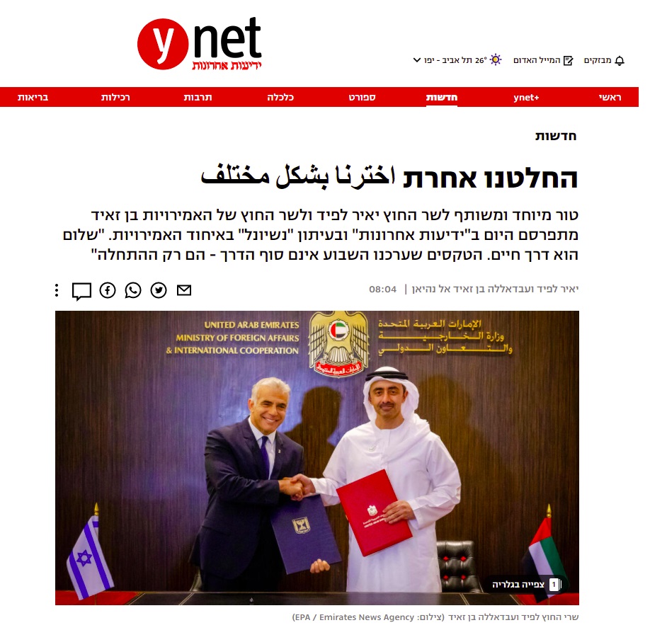 مقال مُشترك لـ "يائير لابيد" و"عبد الله بن زايد" يُسوّقان فيه اتفاقيات التطبيع