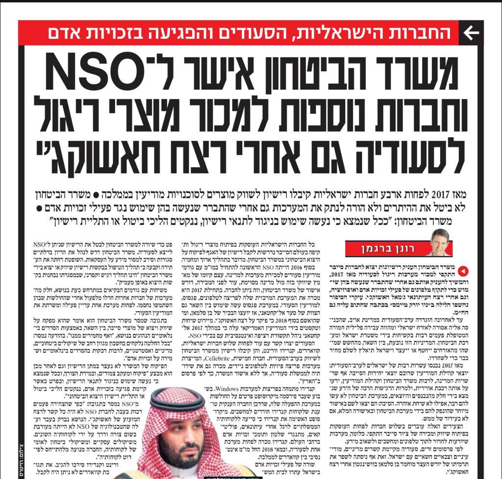 "وزارة الجيش "الإسرائيلية" سمحت لـ NSO وشركات أخرى ببيع برامج التجسس إلى السعودية حتى بعد إغتيال خاشقجي