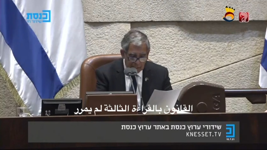 بعد سُقوط قانون القضاة الشرعيين: ضجة في الكنيست