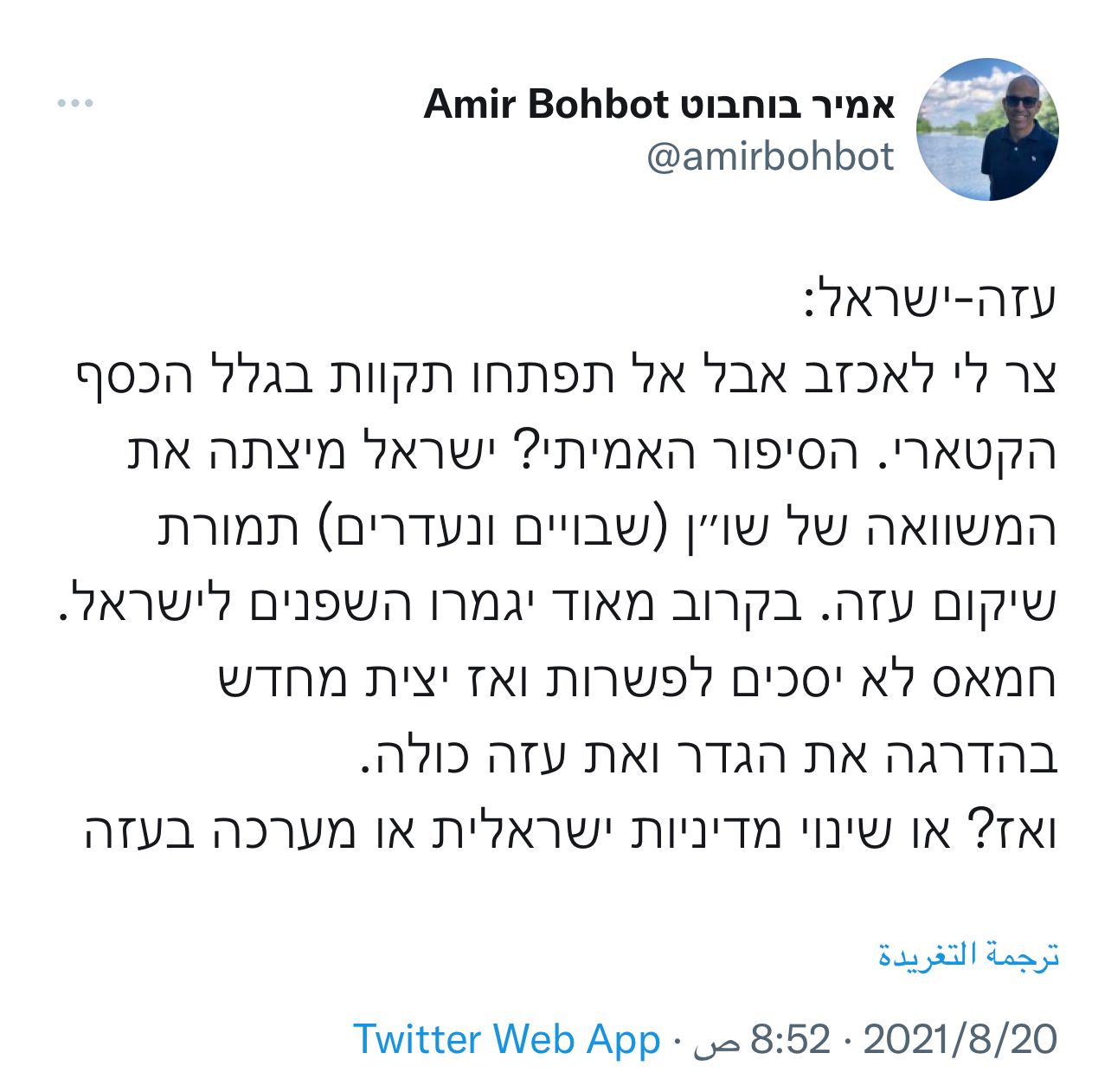 ‫"غزة - إسرائيل"