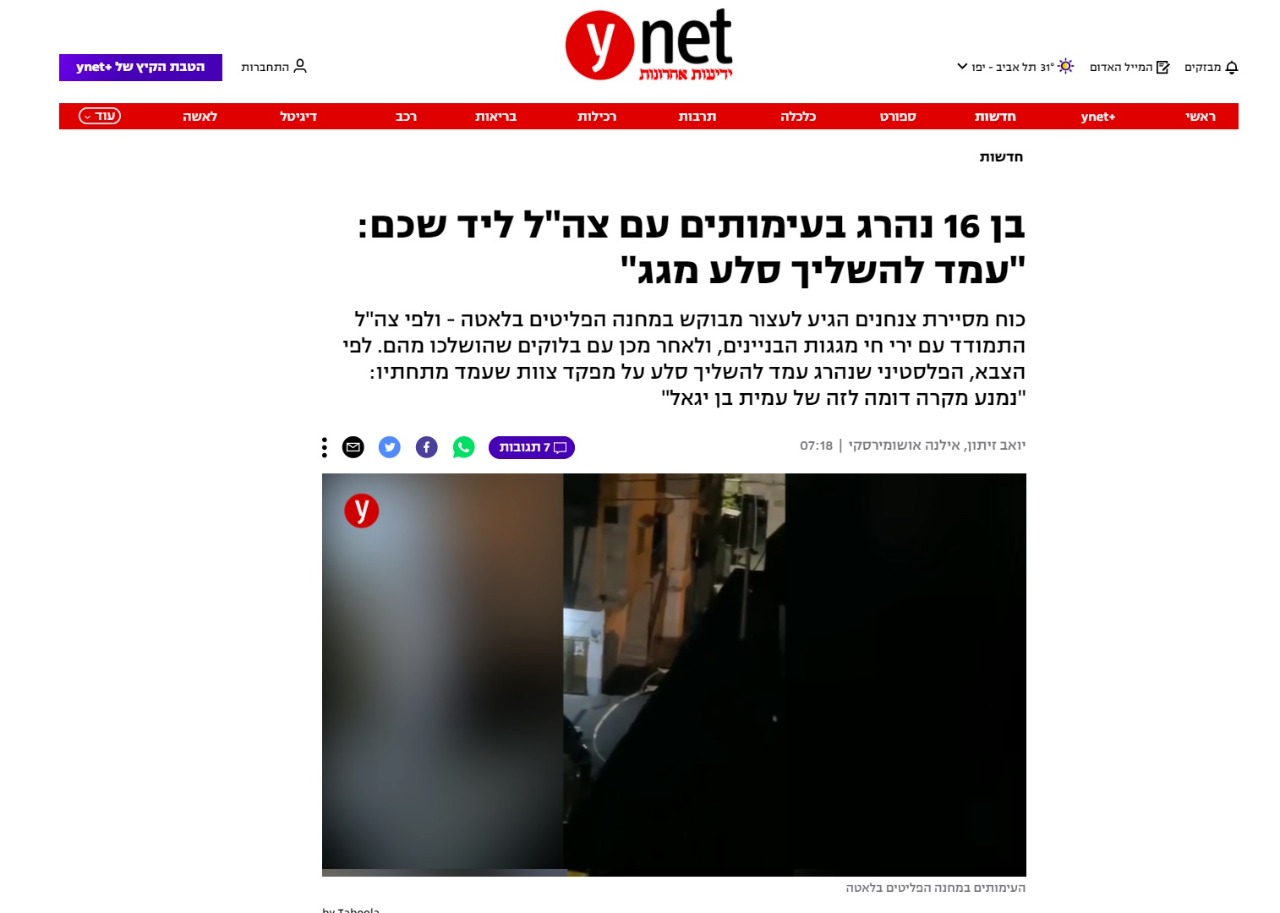 الاحتلال يُعلن احباطه عملية إلقاء صخرة على رأس أحد ضُباطه في نابلس