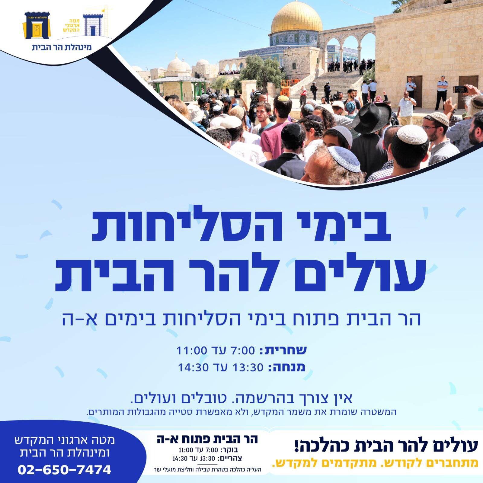 منظمات "الهيكل" الصهيونية تدعوا الى تكثيف الاقتحامات لساحات المسجد المبارك