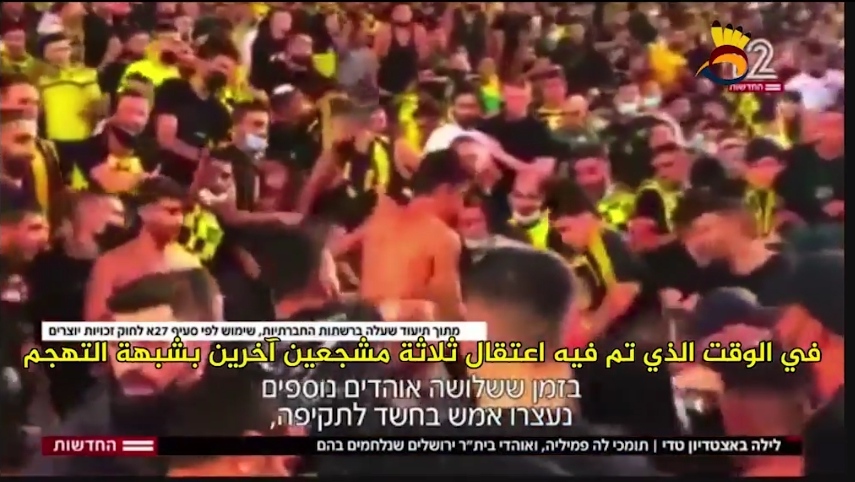 #شاهد... العنصرية في بيتار القدس