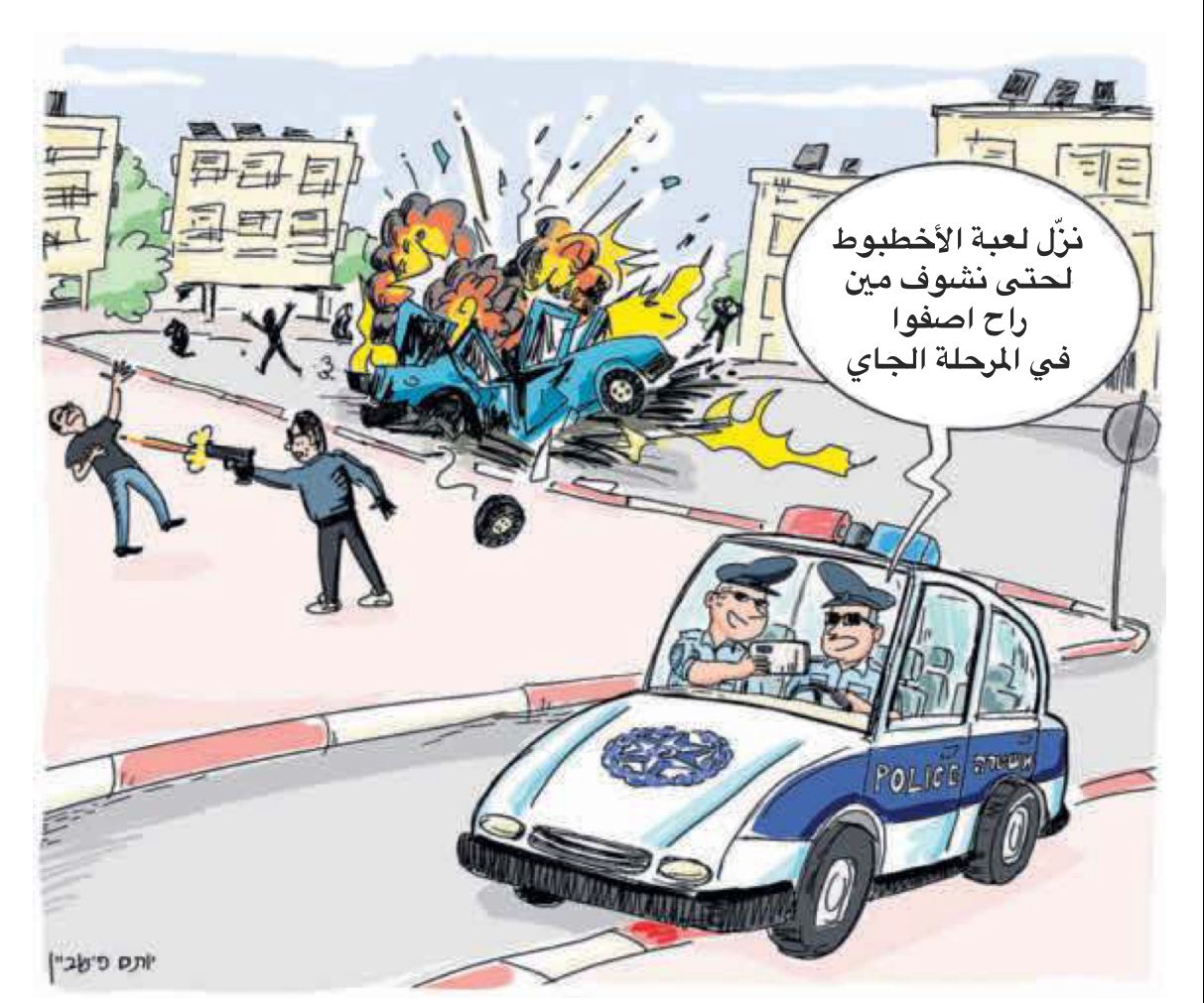 فقدان السيطرة في الكيان على ظاهرة الاجرام