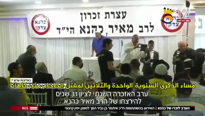 شاهد: عاد كهانا من جديد وبقوة، وعلى شكل عضو الكنيست ايتمار بن جفير الذي أحيا ذكرى مقتله وسط دعوات عنصرية كهانية تدعو إلى طرد الفلسطينيين من كل فلسطين.