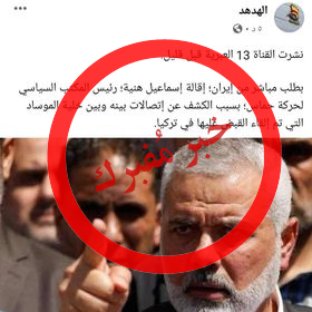 خبر مُفبرك