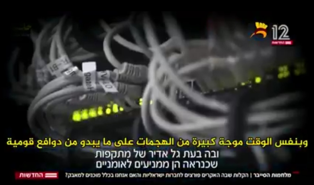 شاهد: حرب السايبر