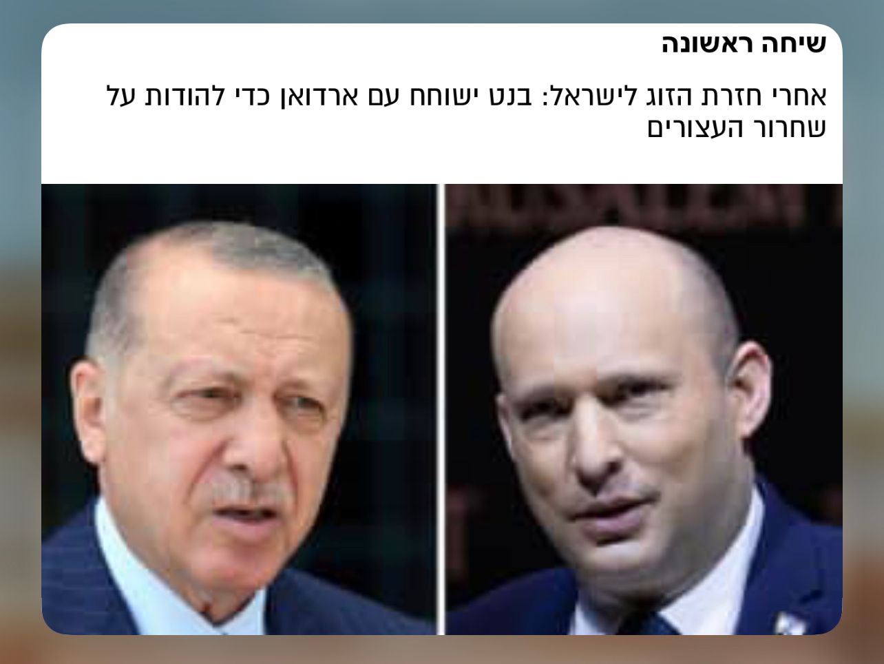رئيس وزراء العدو سيتصل بالرئيس أردغان ليشكره على افراج تركيا عن "إسرائيليين" اعتقلوا على خلفية الاشتباه بالتجسس