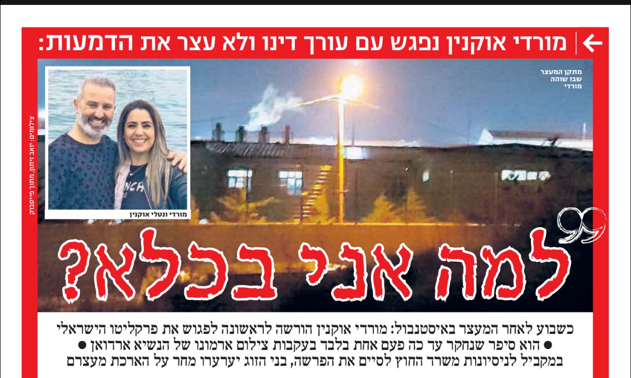 رئيس الموساد يقود الاتصالات مع تُركيا للإفراج عن الزوجين المُعتقلين