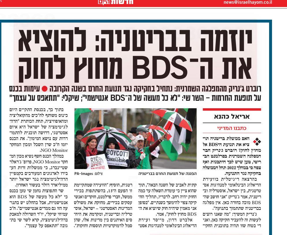 مُبادرة لإخراج حركة المُقاطعة BDS خارج القانون