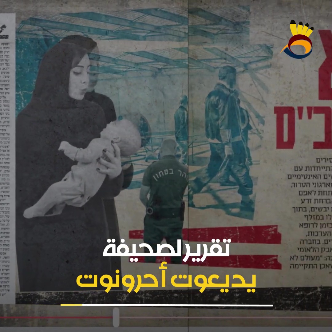 #شاهد.. هل تُشكل نُطفة الأسير المُحررة خطراً على "إسرائيل"..؟!