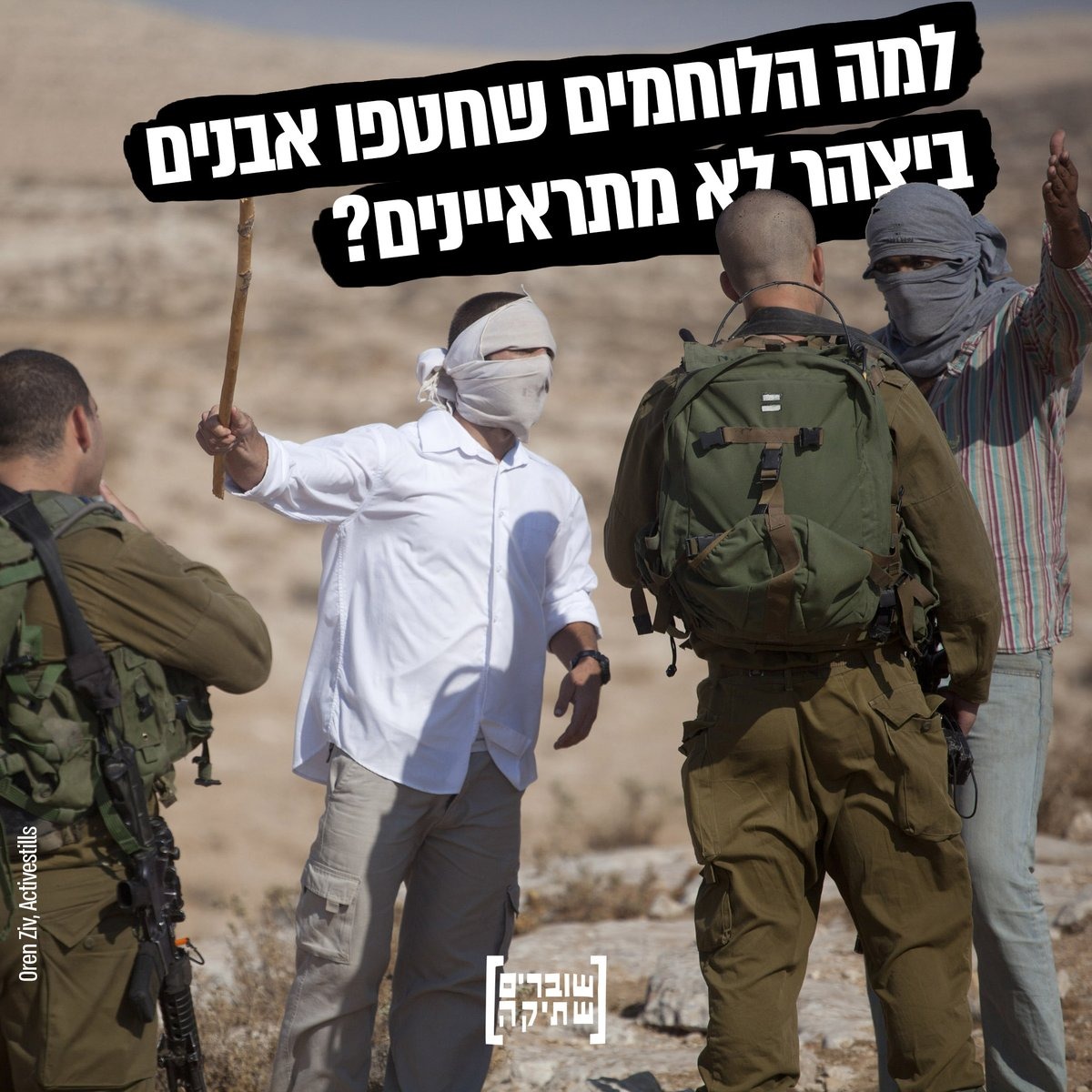 لماذا يرفض جنود العدو الذين تعرضوا للقذف بالحجارة من مستوطني يتسهار إجراء مقابلات مع الصحفيين؟