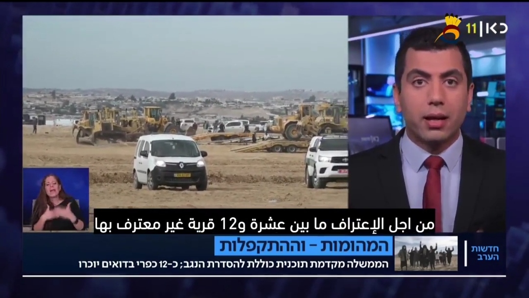 شاهد قضية سرقة أراضي الفلسطينيين في النقب