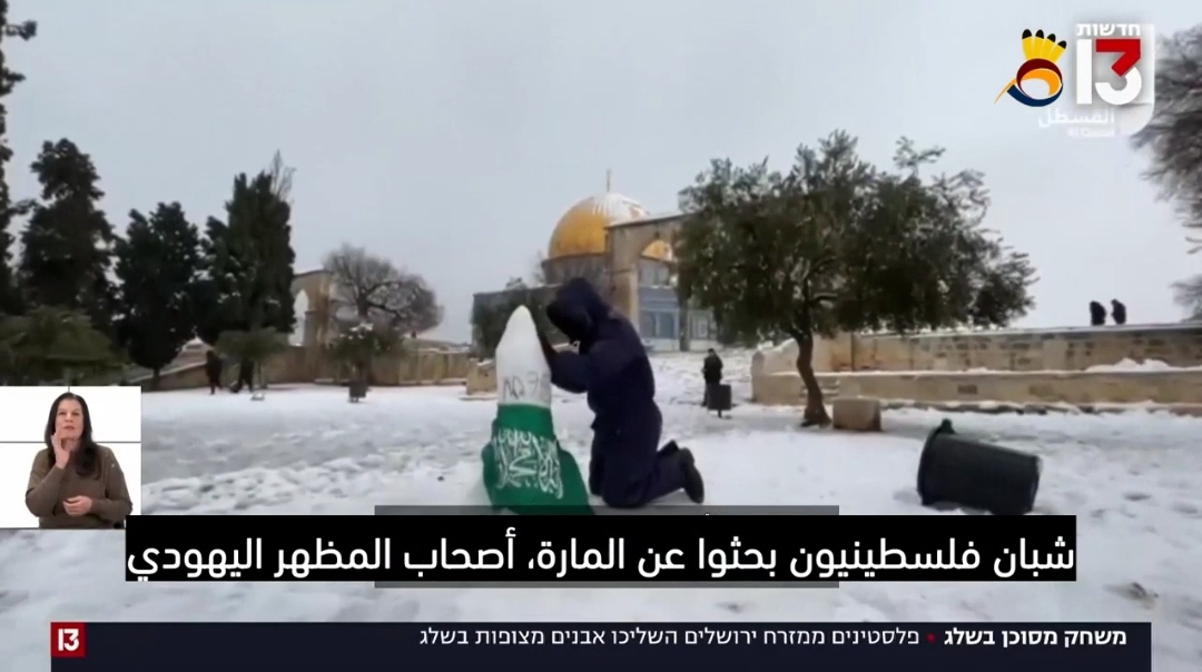 حرب الثلج في القدس