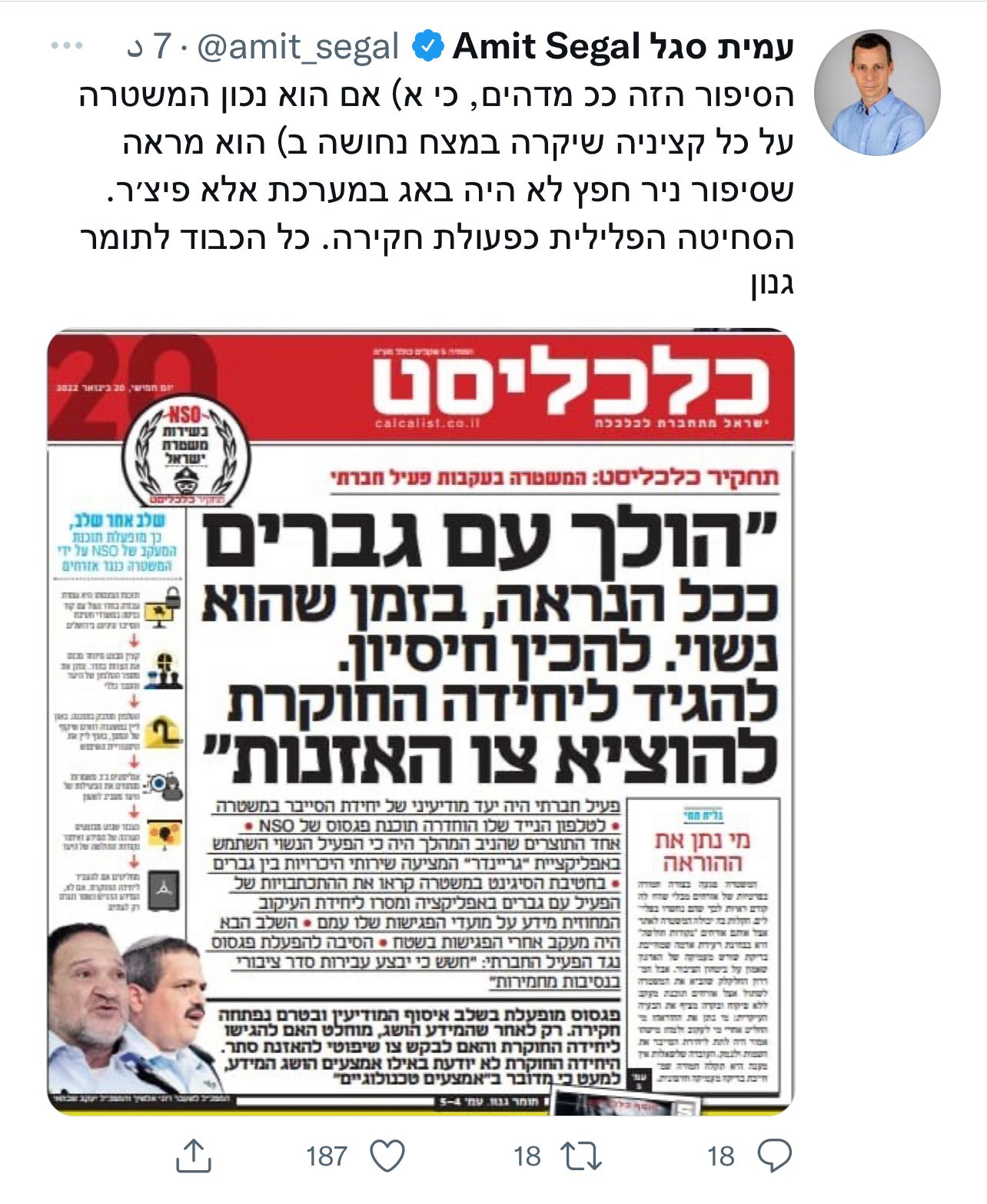 وحدة 8200 جمعت معلومات عن الميول الشخصية للفلسطينيين