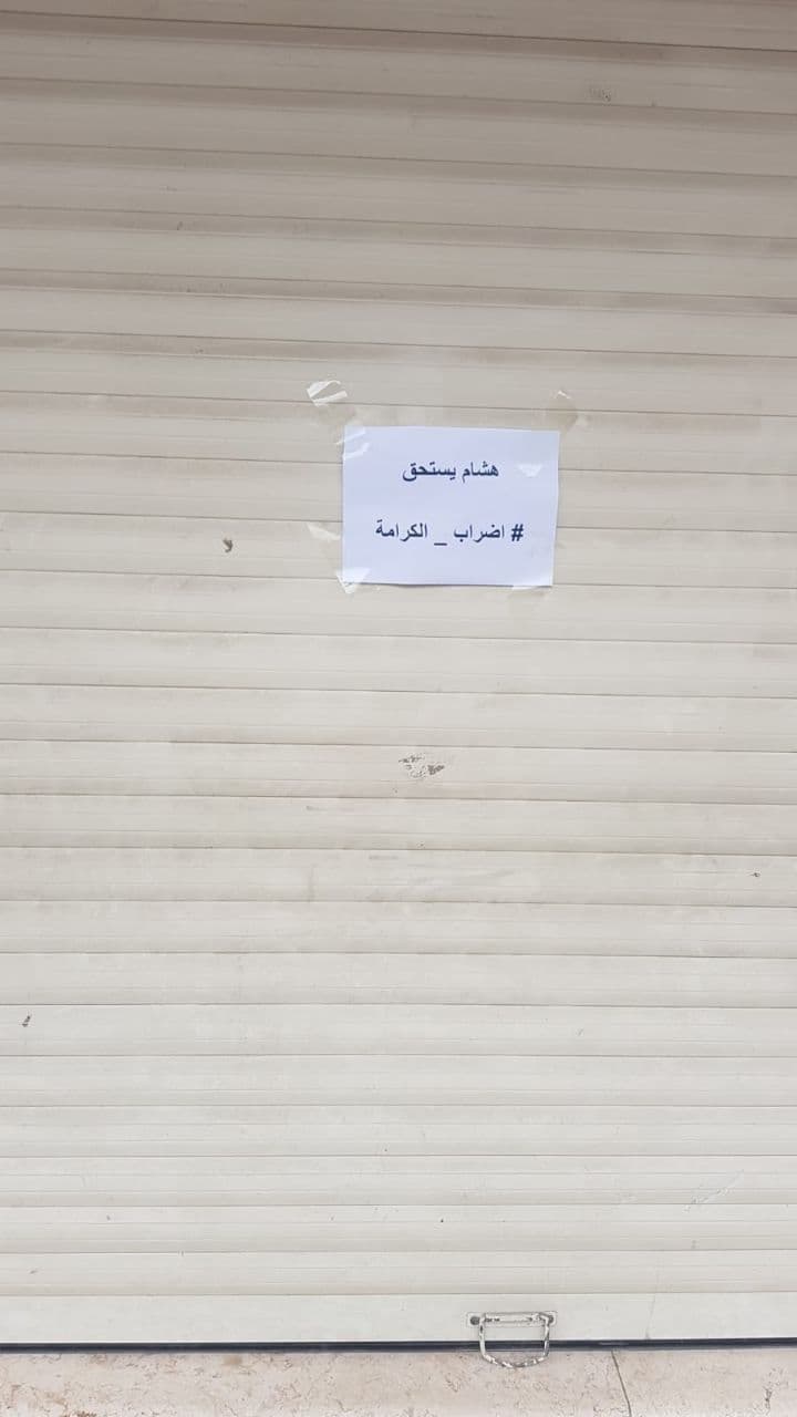 بالصور: إضراب شامل في مدينة دورا جنوب الخليل