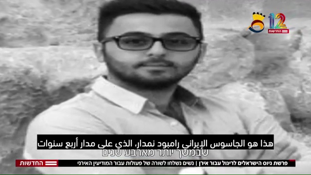 شاهد: قضية تجنيد "إسرائيليين" للتجسس لصالح إيران
