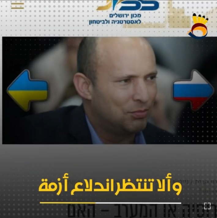 ما موقف"إسرائيل" من الصراع الروسي الأوكراني؟!