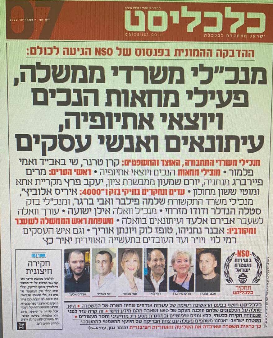 شرطة العدو تخترق هواتف مجموعة من الشخصيات العامة