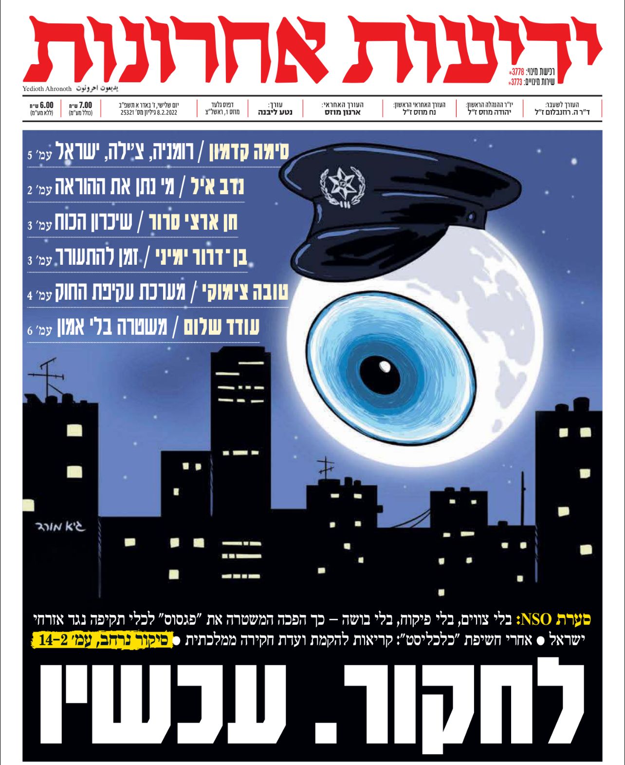 حاميها حراميها