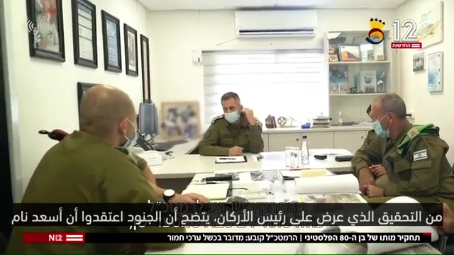 التحقيق الاحتيالي لجيش العدو بقتل جنوده لمسن فلسطيني