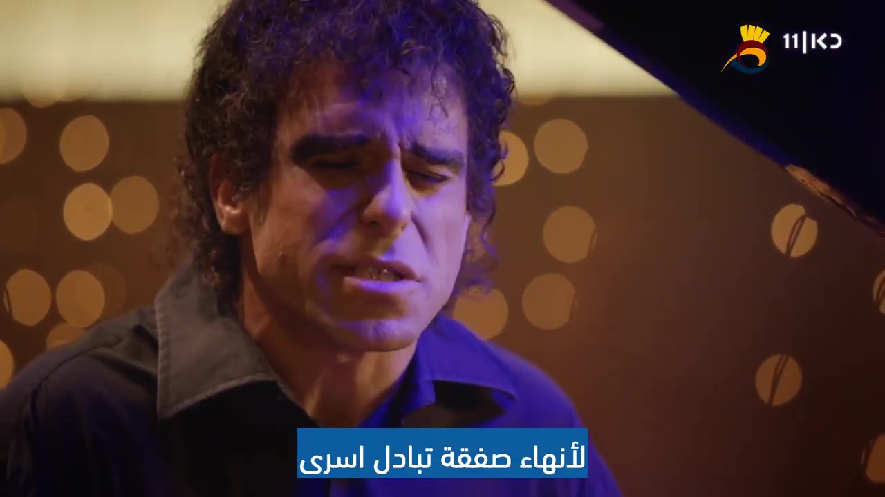 أغنية عبرية تستهزئ بطريقة تعاطي حكومة العدو تجاه قضية الأسرى لدى المقاومة