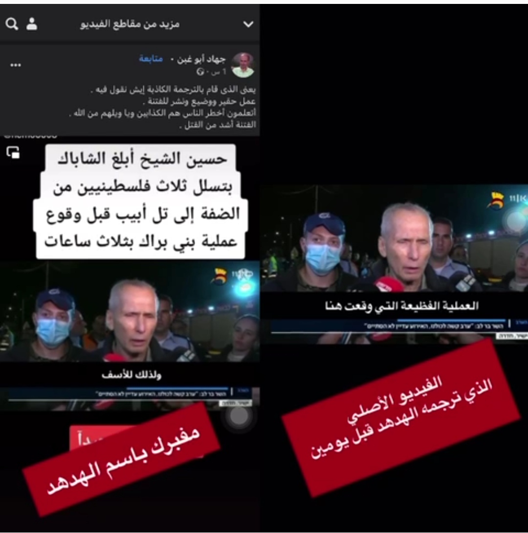 #تزوير_الحقائق.. فيديو مفبرك نُضر على لسان شبكة الهدهد
