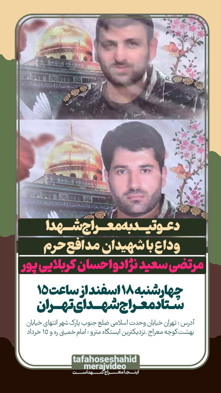 استشهاد عنصرين من الحرس الثوري الإيراني في الهجوم الأخير على سوريا