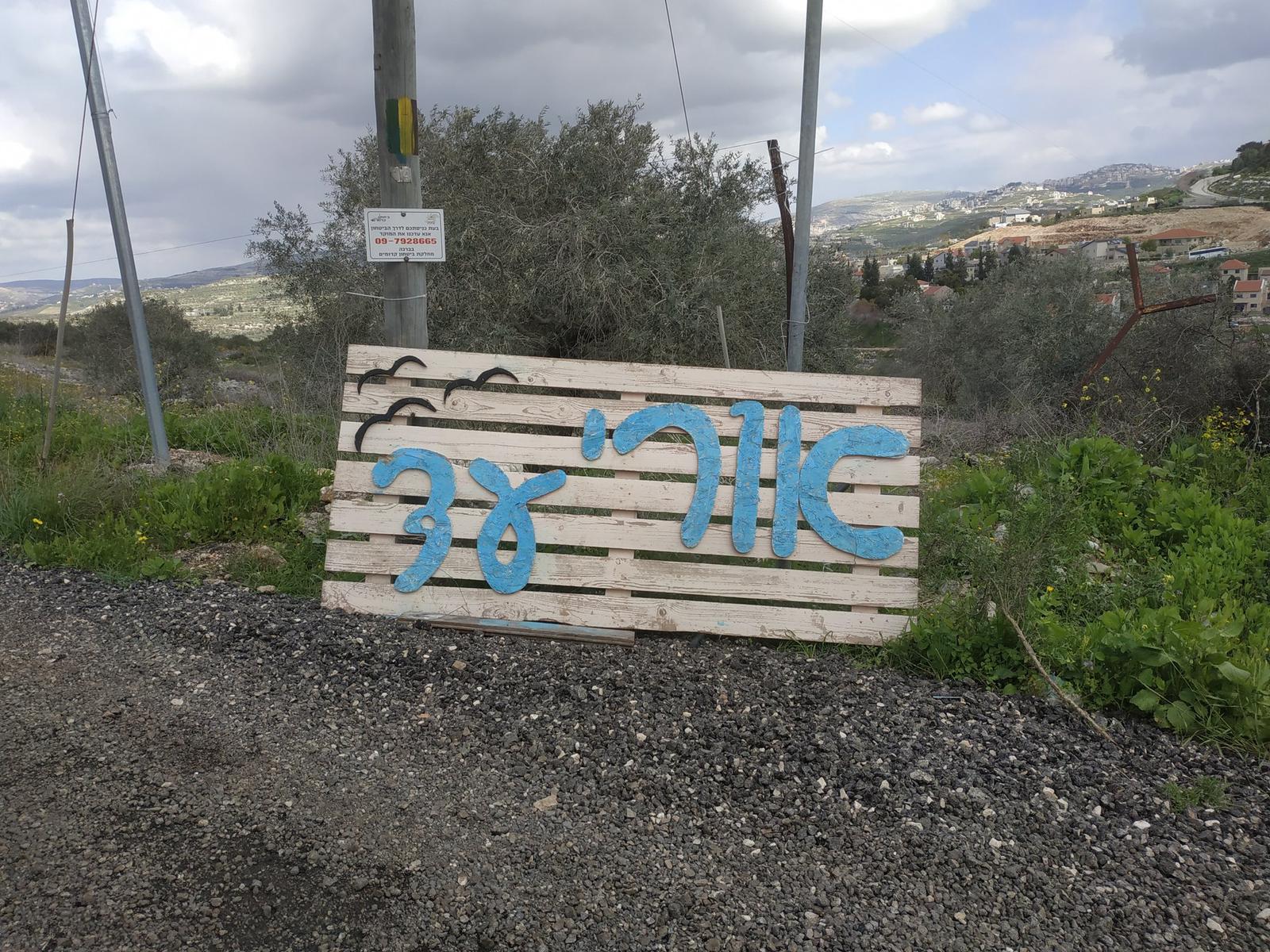 بالصور: بؤرة استيطانية جديدة جنوبي نابلس لاستقبال مهاجري أوكرانيا