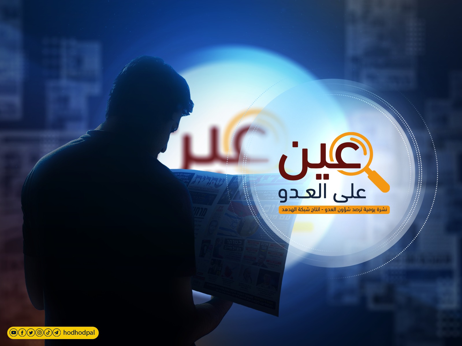 "عين على العدو": الجمعة 25-3-2022