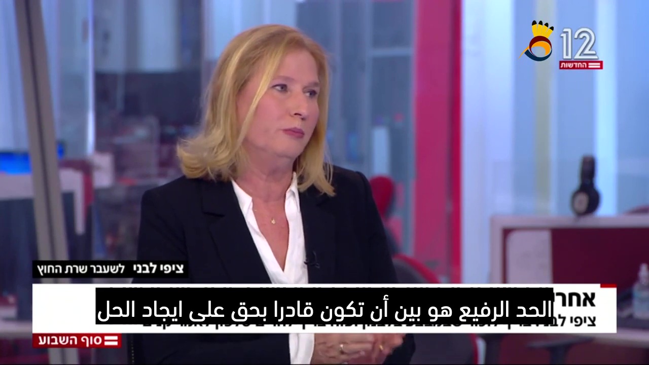 تسيفي ليفني تتحدث عن موقف "إسرائيل" من الحرب الروسية الأوكرانية