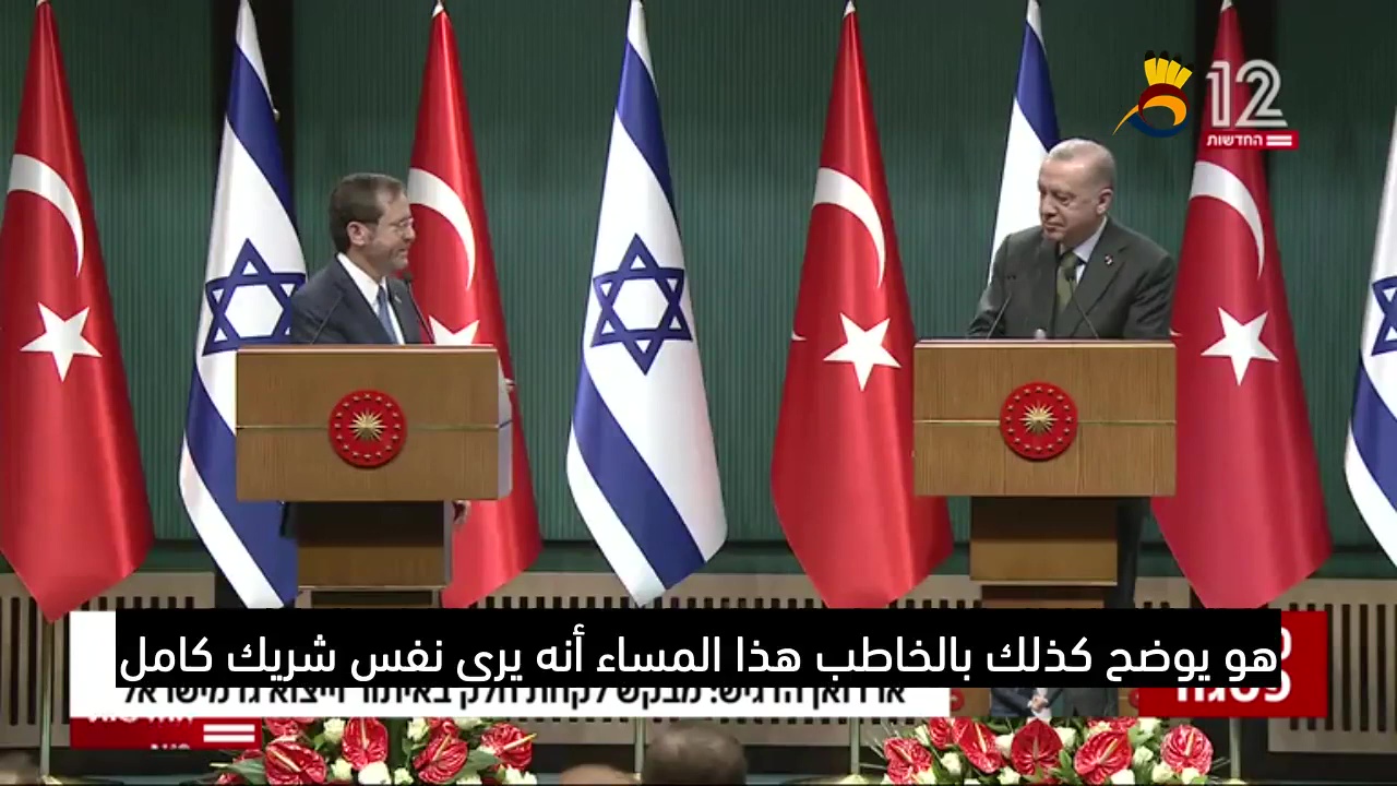 قمة أنقرة بين أردغان وهورتسوغ