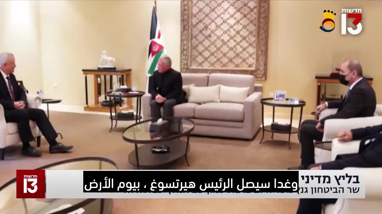 ملك الأردن يستقبل رئيس كيان العدو في ذكرى يوم الأرض!!