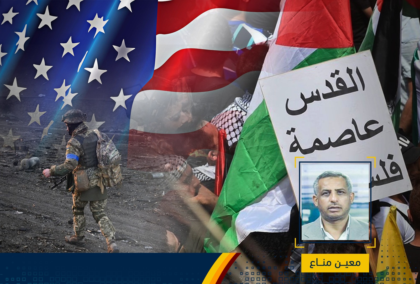القضية الفلسطينية في ظل الانشغال الأمريكي بالحرب الأوكرانية..