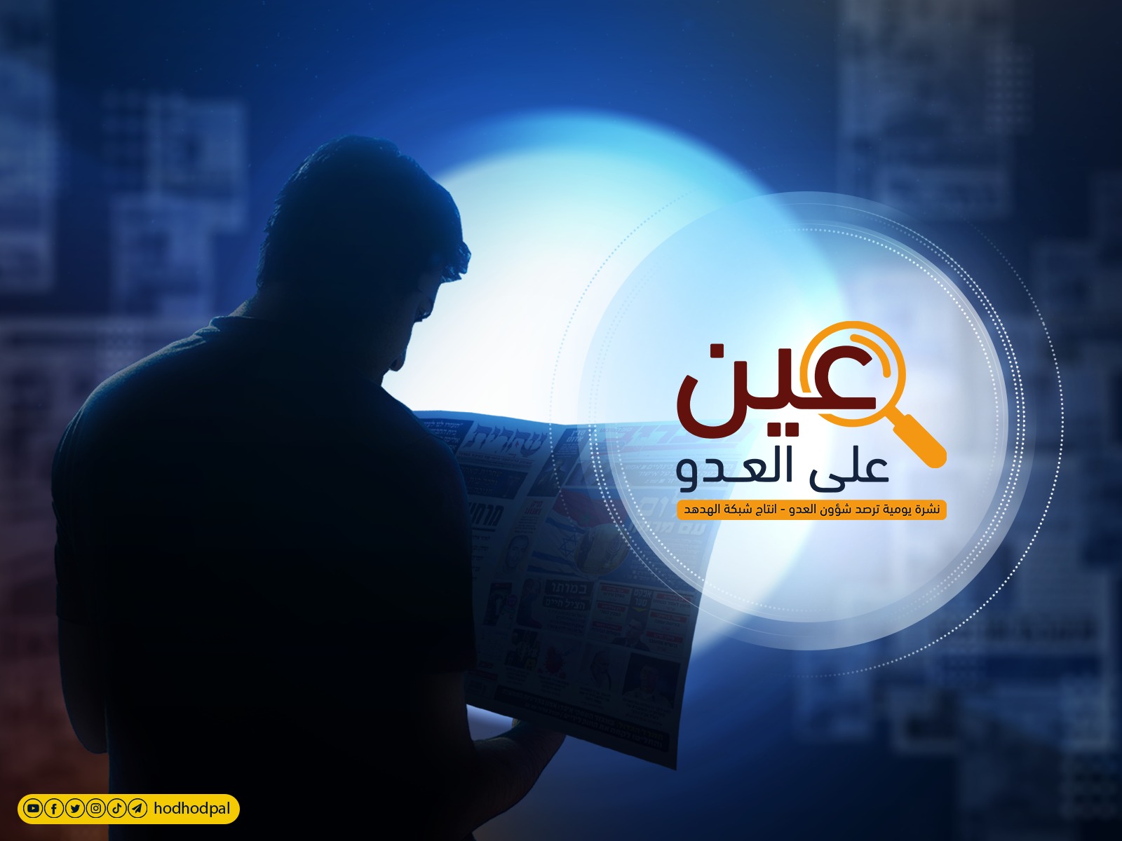 "عين على العدو": الثلاثاء:29-3-2022