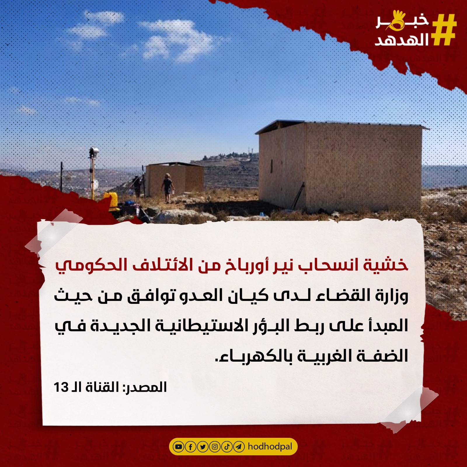 #خبر_الهدهد