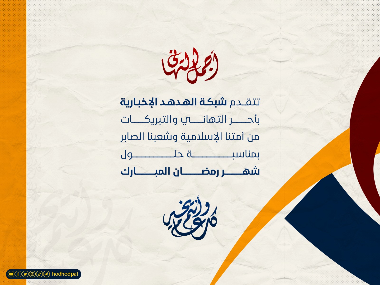 #رمضان_كريم
