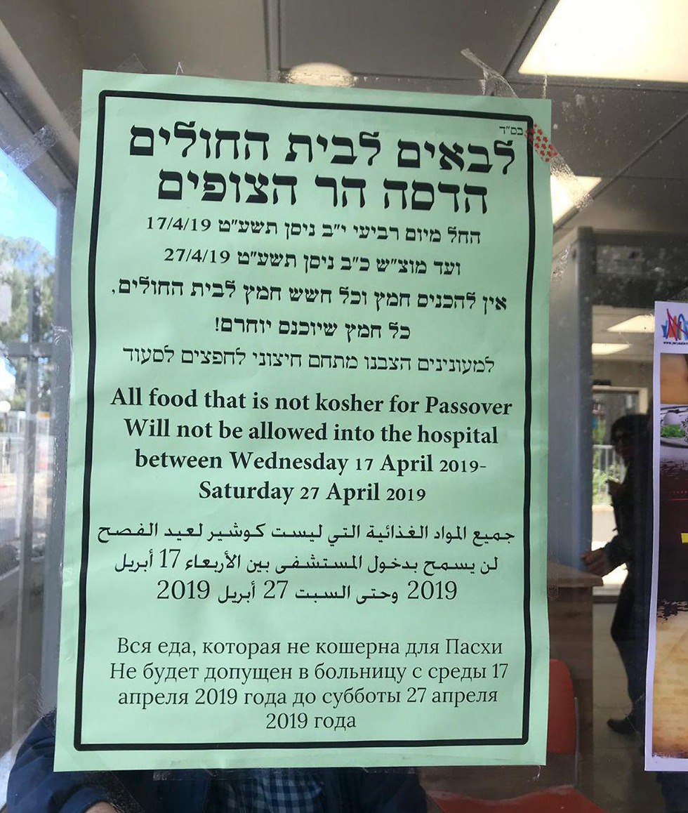 الخلافات الدينية وصلت إلى مرضى مستشفيات العدو!!