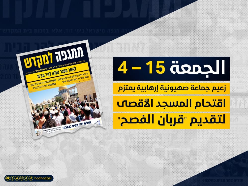 #اقتحام_المسجد_الأقصى