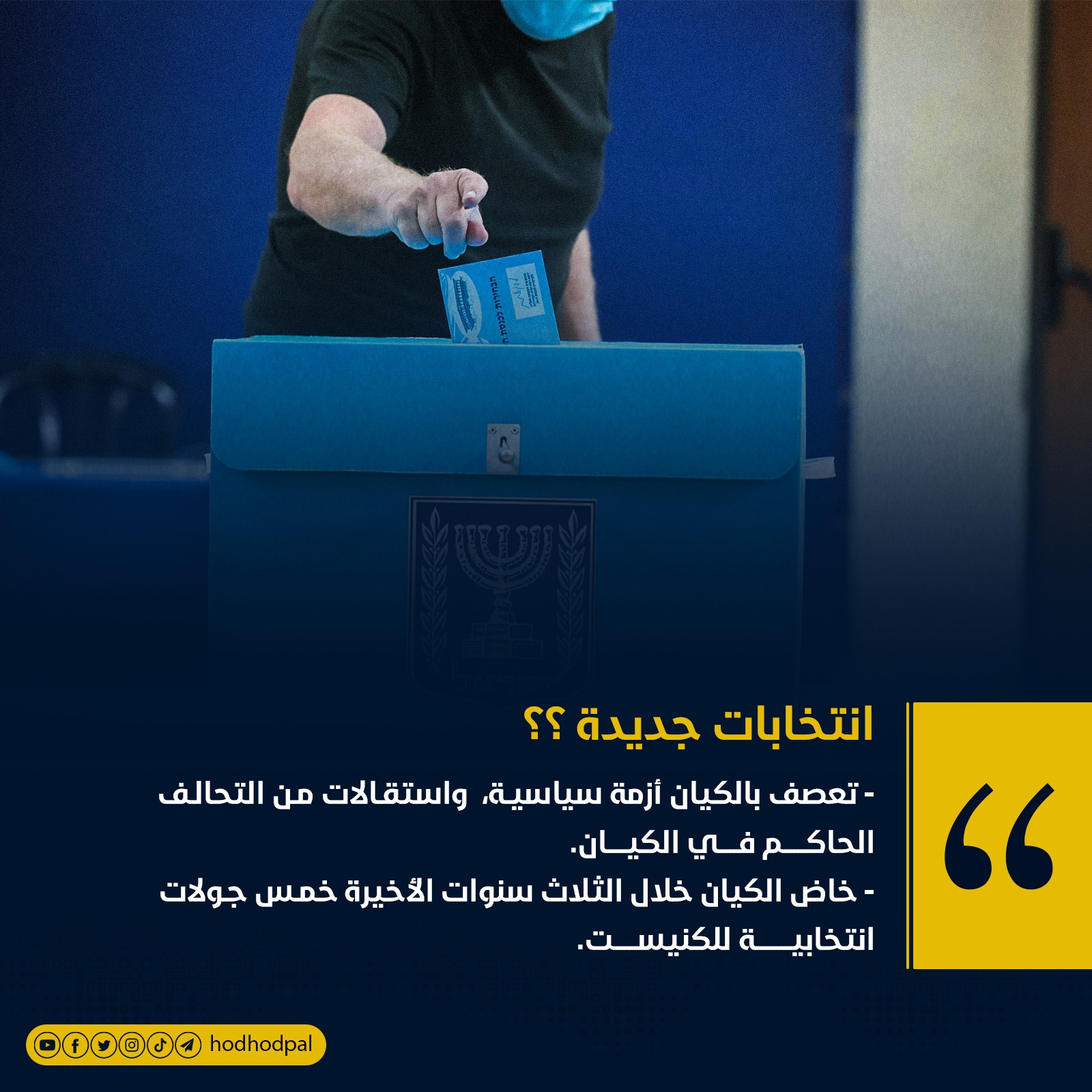 انتخابات جديدة؟؟