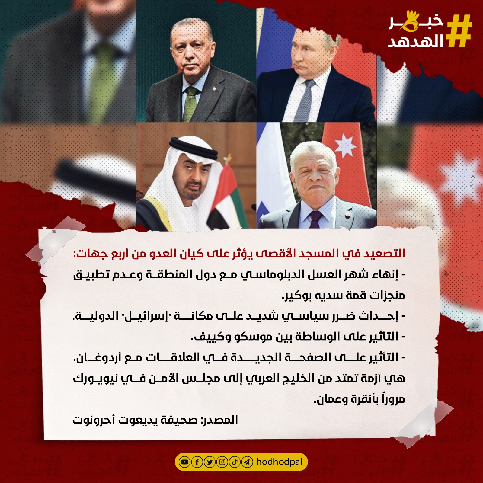 #خبر_الهدهد