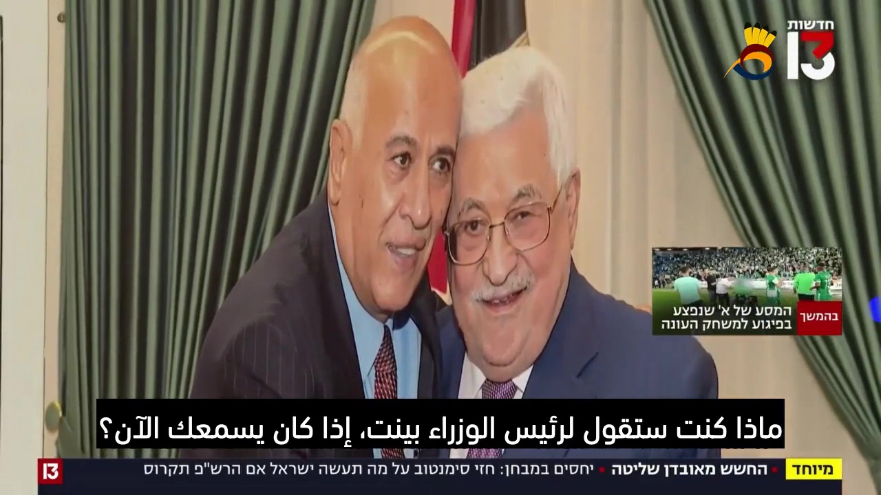 مُستقبل العلاقة بين كيان العدو والسلطة الفلسطينية بعد أبو مازن